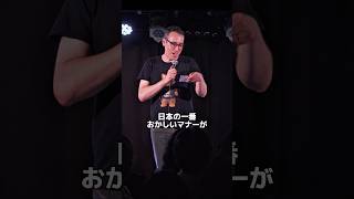 æ¥æ¬ã®ãããŒãã¹ã¿ã³ãããã³ã¡ãã£/ BJ Foxã#standupcomedy #shorts