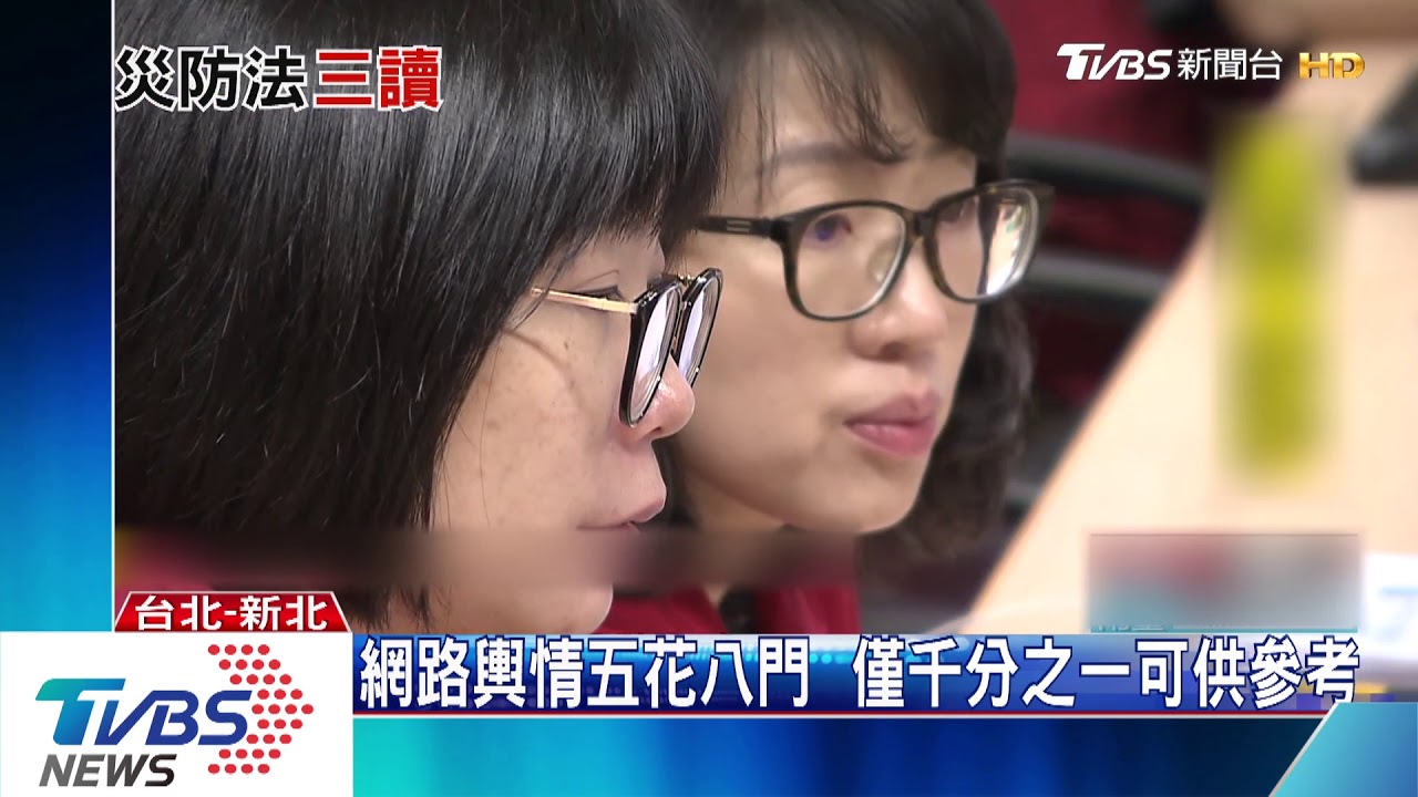 遏止「亂分享」歪風　散布假災情重罰50萬