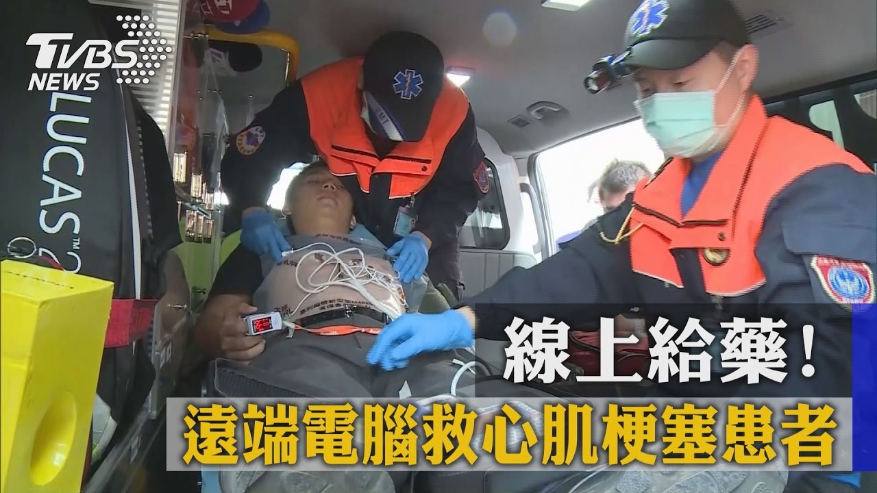 線上給藥！　遠端電腦救心肌梗塞患者