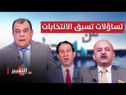 شاهد بالفيديو.. تساؤلات تسبق الانتخابات  | من بغداد مع نجم الربيعي