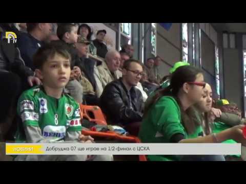 Добруджа 07 ще играе на 1/2-финал с ЦСКА