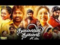 Thalaivan Thalaivii 2025 Tamil Full Movie Vijay Sethupathi Nithya Menen Facts Review