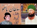 kalam hazrat Sultan Bahoo | arif feroz qawwal |kalam e bahoo| Kalam Sultan Bahoo |by Arif Feroz khan