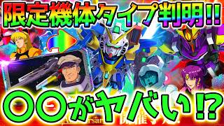 【Gジェネ】限定攻撃機＆限定支援判明！V2アサルトバスター/ゴトラタン/ザンスパイン 1.5周年ハーフアニバーサリーガチャ【 SDガンダム ジージェネレーションエターナル Gジェネエターナル