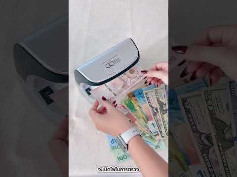 วิดีโอเครื่องตรวจธนบัตร EasyPrint BD-100 คลิป 1