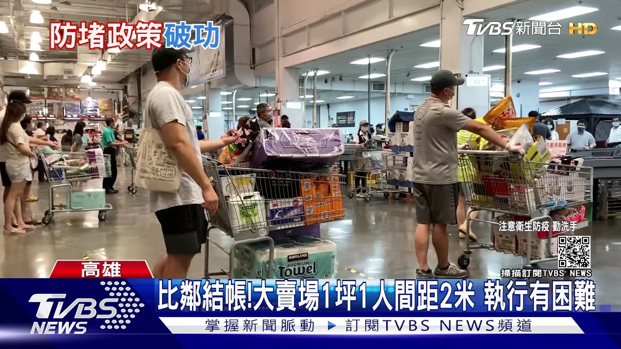 比鄰結帳!高雄市大賣場人與人間距2米 執行有困難