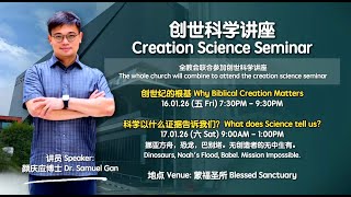 Download lagu 2026-01-17 科学以什么证据告诉我们？What does Science tell us？ - 颜庆应博士 Dr. Samuel Gan mp3