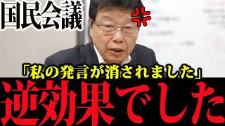 衝撃大暴露！財務省が一番ビビる言葉を議事録から抹消しようとした犯人を突き止めました。