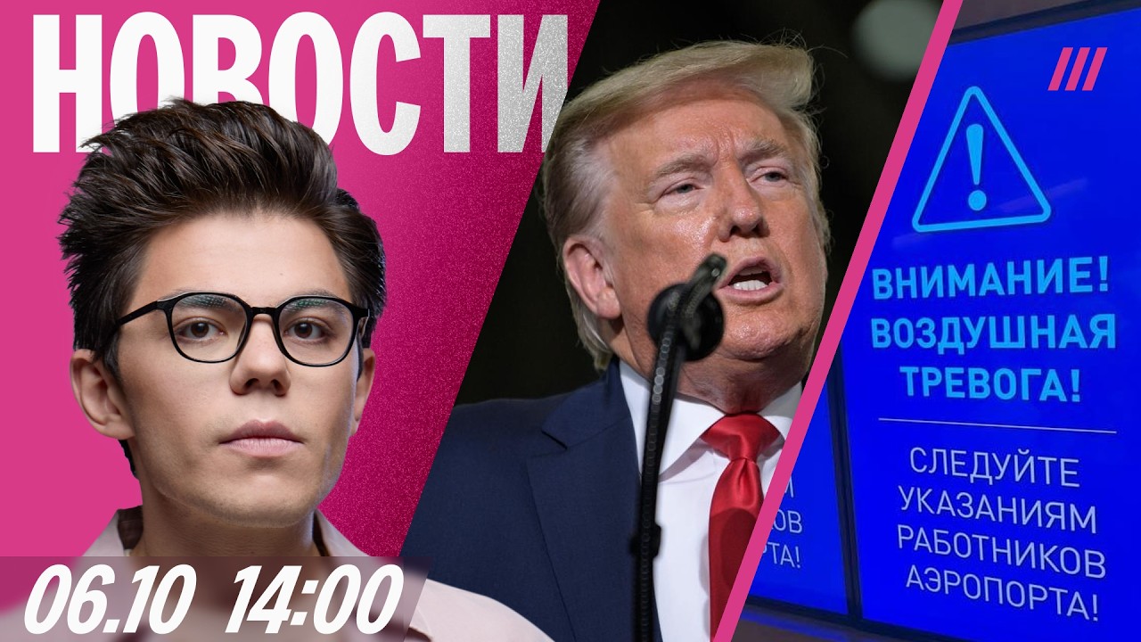 Коллапс в аэропортах Москвы. Арест директора парка «Патриот». Трамп об «унич
