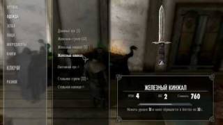Skyrim - деньги с начала игры с пом. зачарования.