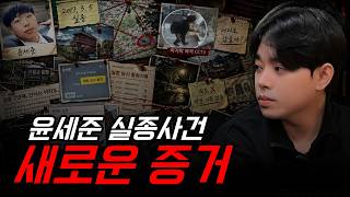 Download lagu 윤세준 실종 사건 그가 향한 곳은 숙소가 아니였다? mp3