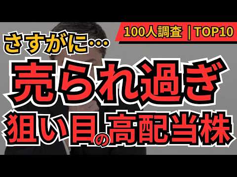 高配当株ランキングTOP10！割安で注目の銘柄