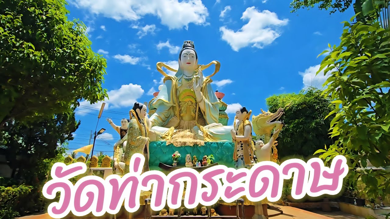 Wat Tha Kradat