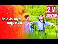 Bole Jo Koyal Bago Main Yaad Piya Ki Aane Lagi Romantic School Love Story Rupam Nikita
