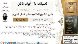 صورة 39 من 47|تعليقات على الجواب الكافي|الحب |صالح الفوزان|الأخلاق|كبار العلماء