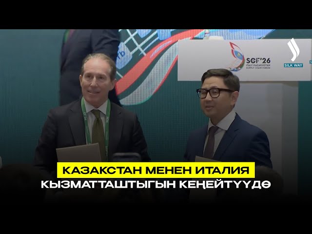 Казакстан менен Италия кызматташтыгын кеңейтүүдө