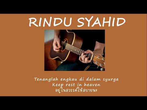 Rindu Syahid - The Wantan Band(cover) Lirik - [แปลไทย/ENG SUB/ THAI SUB]