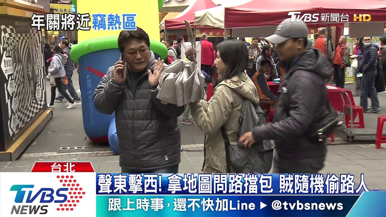 「假問路、硬擠」 過年商圈 小心有第三隻手