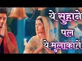 Ye Suhane Pal Ye Mulakate ये सुहाने पल ये मुलाकातें Ye Suh