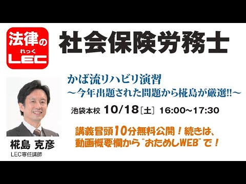 椛島克彦講師の「かば流リハビリ演習~今年出題された問題から椛島が厳選!!~ 椛島克彦講師イベント冒頭10分無料公開!続きは、動画概要欄から“おためしWEB”で!」