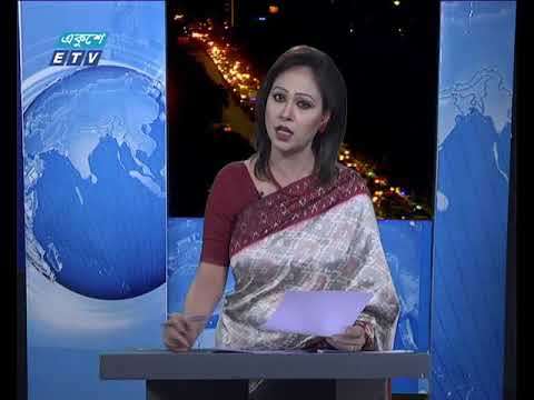 রাত ০৯টার সংবাদ ৩০ এপ্রিল ২০১৮