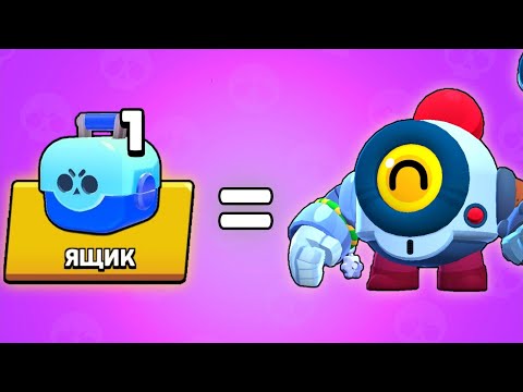 КАК ВЫБИТЬ НАНИ С ОДНОГО ЯЩИКА? | ВЫБИЛ НАНИ С ПЕРВОГО СУНДУКА В BRAWL STARS!