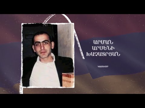 Ձեզ բացակա չենք դնի․ Արման  Խաչատրյան