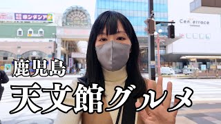 【鹿児島 グルメ 】天文館の老舗店でひとり、ステーキを食べる週末グルメ街歩き