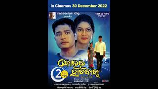 Movie Boura Hata Baksa Movie