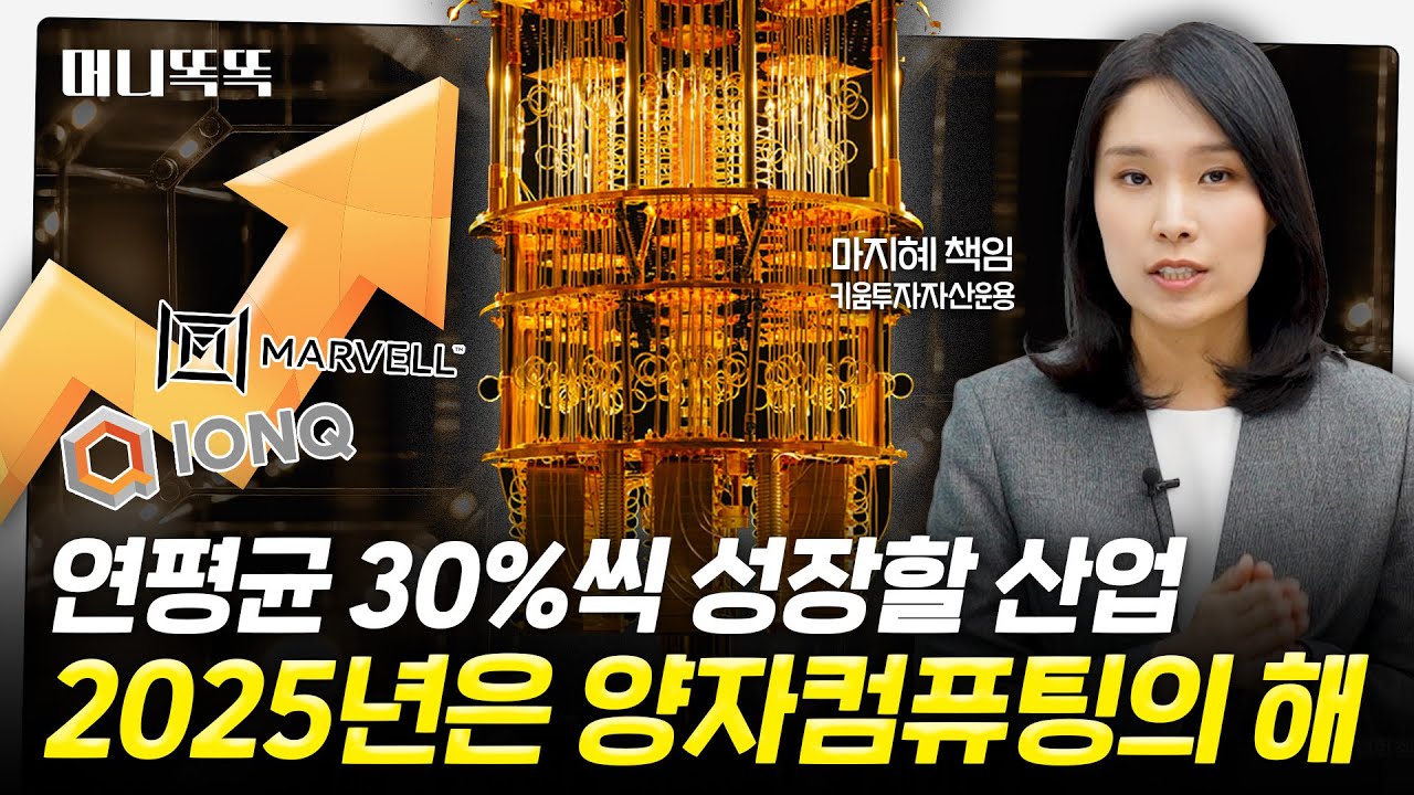 AI 다음은 양자 '붐' 온다...양자컴퓨팅에 투자하는 첫 ETF ｜KIWOOM 미국양자컴퓨팅 ETF｜키움투자자산운용 마지혜 책임