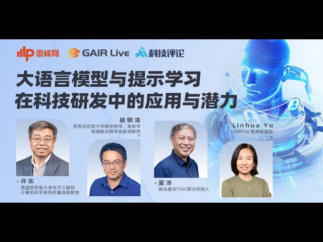 大语言模型与提示学习在科技研发中的应用与潜力