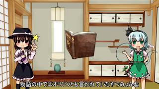 【ゆっくり茶番劇・番外編】妖夢とメタ回！！