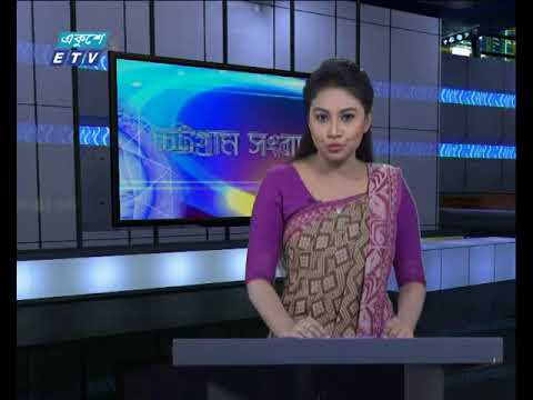 সন্ধা ০৬টার সংবাদ  ২০ ১১ ২০১৭