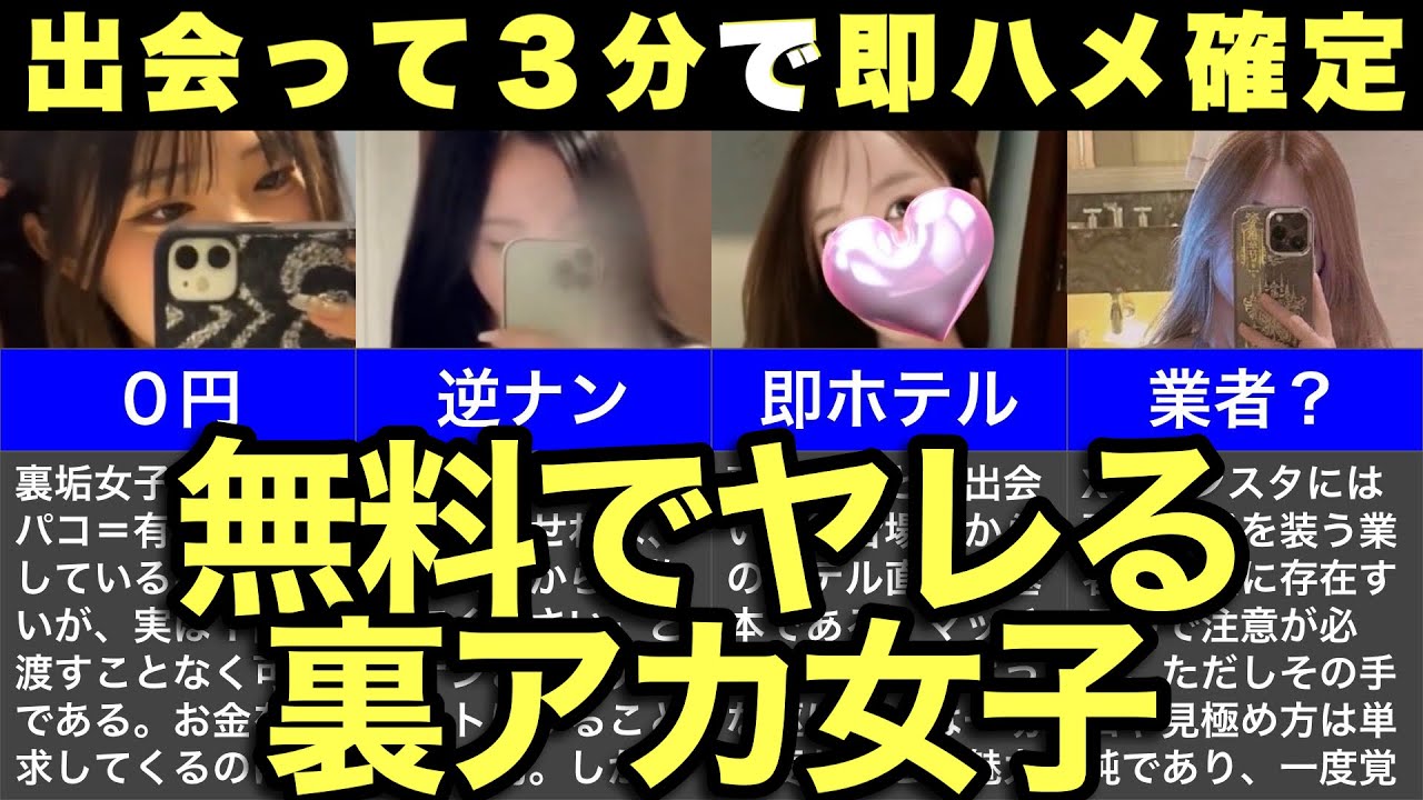 裏垢女子と出会う！本当に137人とヤレた会える子の特徴を完全解説【オフパコ】【X(Twitter)】