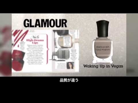 Deborah Lippmann デボラリップマン ブランドビデオ