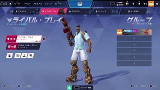 【OW】ちょっとメンタル回復したので後半戦【PS5】