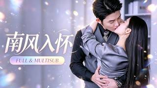 🔥[Multi SUB]張凝慈&王晨鵬💔未婚夫摟著白月光，輕蔑地說她「只是個玩物」。她沒哭沒鬧，轉身嫁給了視她如珍寶的千億總裁，新婚夜他紅著眼握住她的手，才知道他愛了她10年...🌹#短劇#女頻#霸總