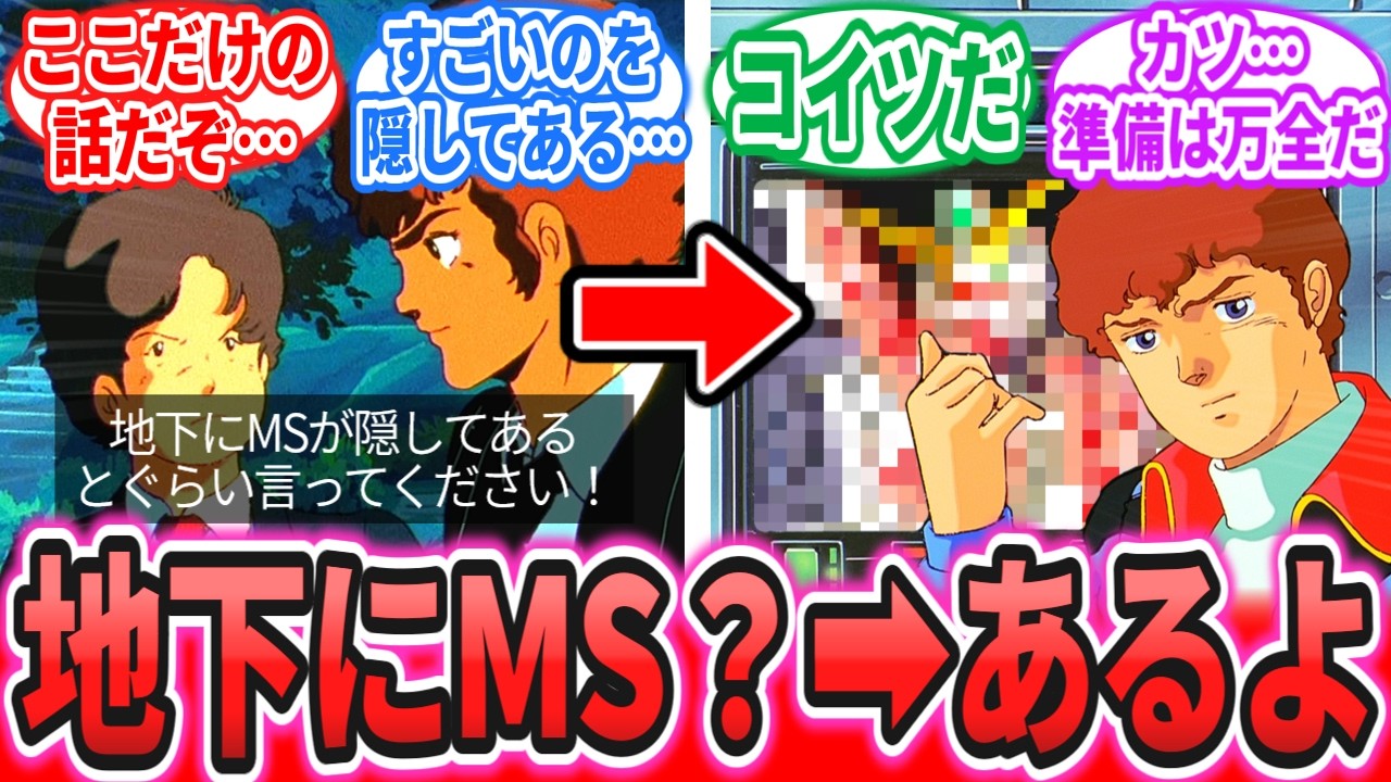 【IF】「とんでもないMSを隠していたアムロさん」に関する皆さんの反応【機動戦士Zガンダム】【ガンダムUC】アムロ・レイ｜カツ・コバヤシ｜シャア・アズナブル｜カミーユ・ビダン｜ユニコーン