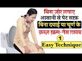 बिना दवाई या चूर्ण के आसानी से पेट साफ�