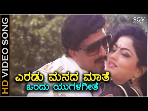 Eradu Manada Maathe - Samrat - HD Video Song | Vishnuvardhan | Sowmya Kulakarni | Hamsalekha