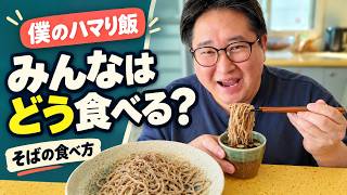 視聴者さんも教えて！僕が密かにハマってる食べ方があるんです！