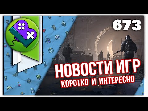 Little Bit News №673 | Все самые интересные новости игр