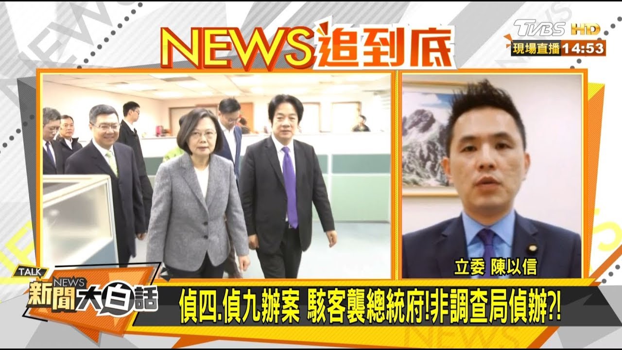 綠質疑駭客侵府為「圍魏就韓」 陳以信:國民黨沒這能耐