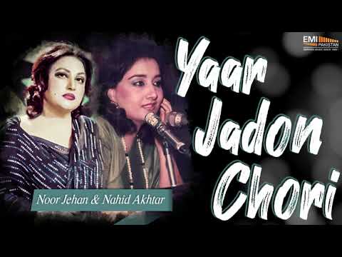 Yaar Jadon Chori - Noor Jehan & Nahid Akhtar | EMI Pakistan Originals
