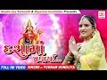 DASHAMA PADHARYA MARA ANGANE POONAM GONDALIYA FULL HD VIDEO NEW GUJRATI SONG