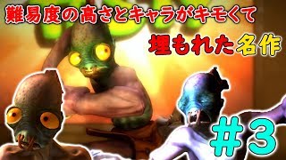 【PS時代の隠れた名作】Part3 奴隷が死にゲーを乗り越えて仲間と逃げる【Oddworld:New'n'Tasty・Oddworld:Abe's Oddysee・エイブアゴーゴー】