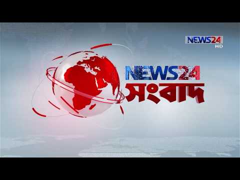 NEWS24 সংবাদ at 3pm News on 26th April, 2018 on News24