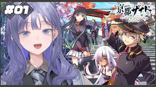 【亰都ザナドゥ -桜花幻舞- │01】完全初見！亰都ザナドゥの世界にぽぽんと登場！※ネタバレ注意【先斗寧/にじさんじ】