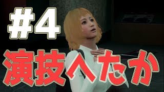 【女性実況】小学生でももっとうまくできる【絶体絶命都市４】＃４