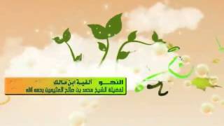 صورة شرح ألفية ابن مالك للشيخ ابن عثيمين 79